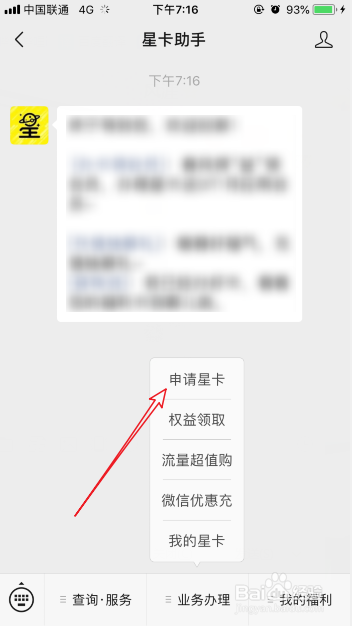 电信星卡怎么申请办理