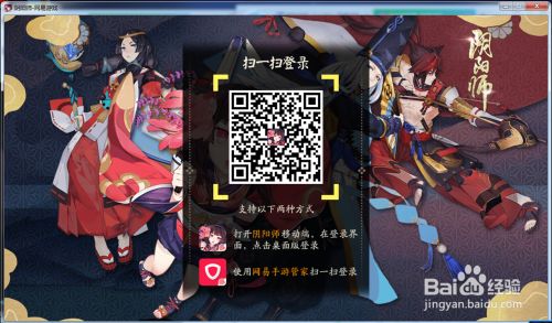 阴阳师电脑pc桌面版怎样登录帐号 百度经验 阴阳师电脑pc桌面版怎样登录帐号 百度经验