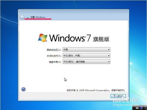 使用u启动v6.3启动u盘安装原版win7系统教程