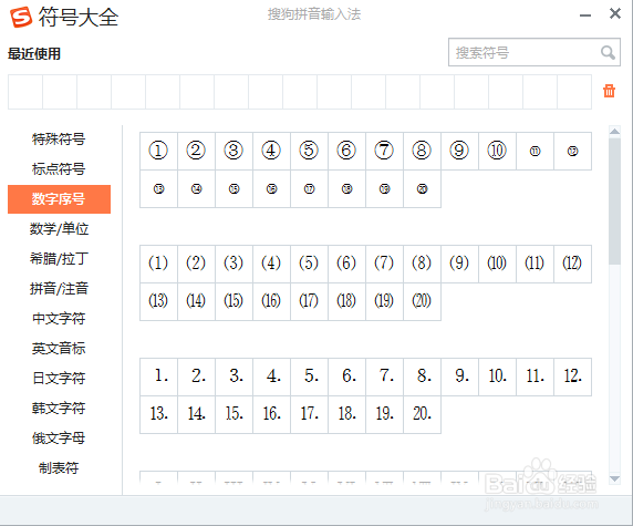 Word如何输入带圈的数字？
