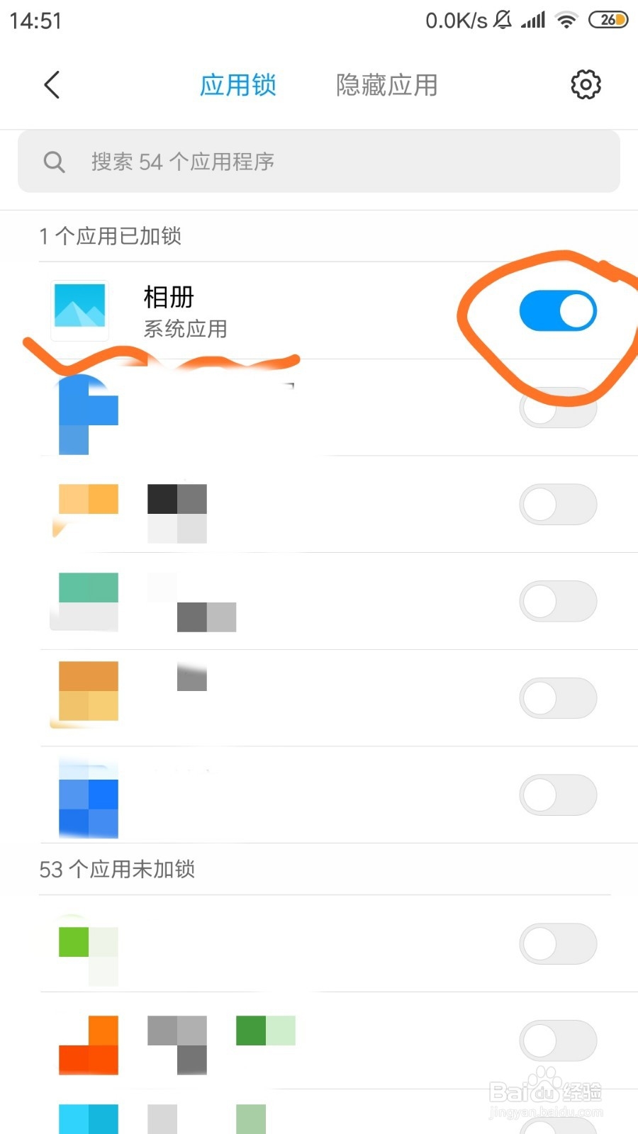手机如何添加应用锁和隐藏呢