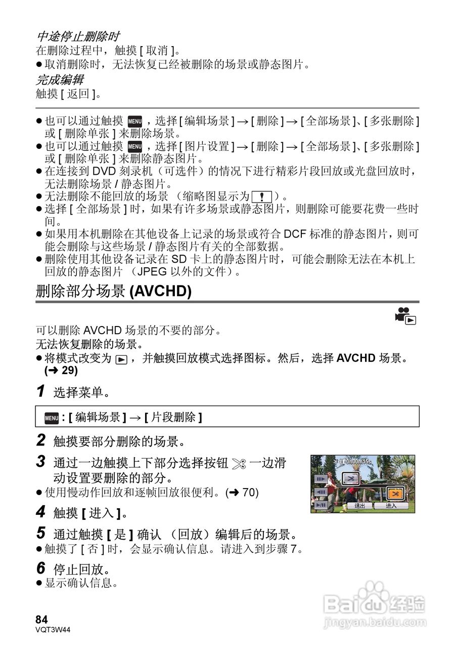 松下HC-V500MGK数码摄像机使用说明书:[9]