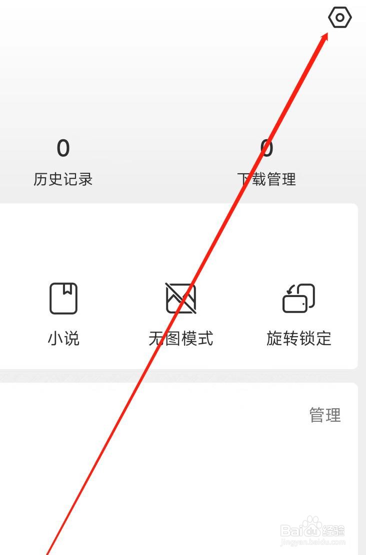 微米浏览器开启滑屏前进后退