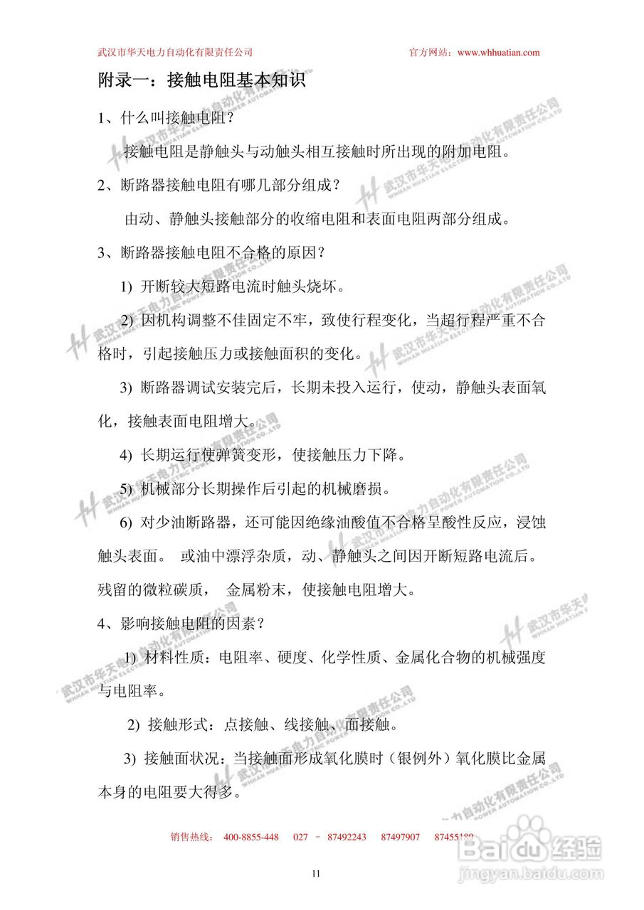 HTHL-100B回路电阻测试仪说明书