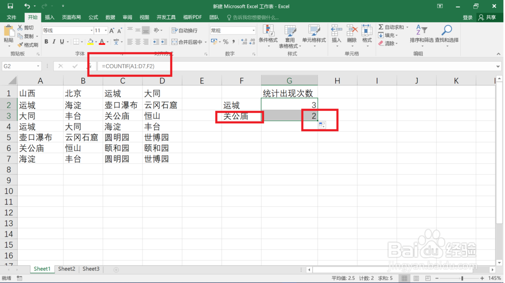 Excel如何实现数据内容重复出现次数统计