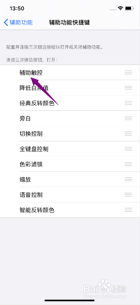iphone11怎么快速开启辅助触控快捷键