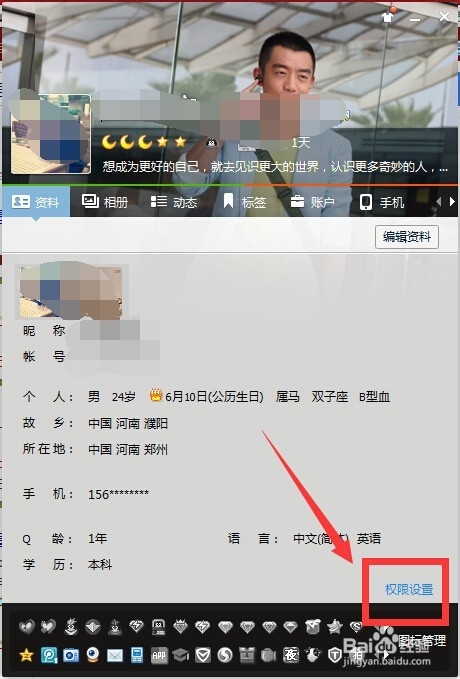那么不在qq资料里显示自己的年龄