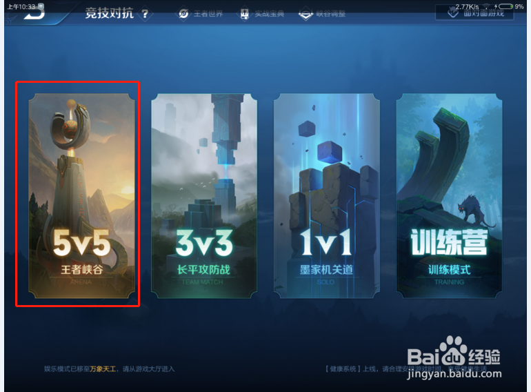 王者荣耀超高视角设置