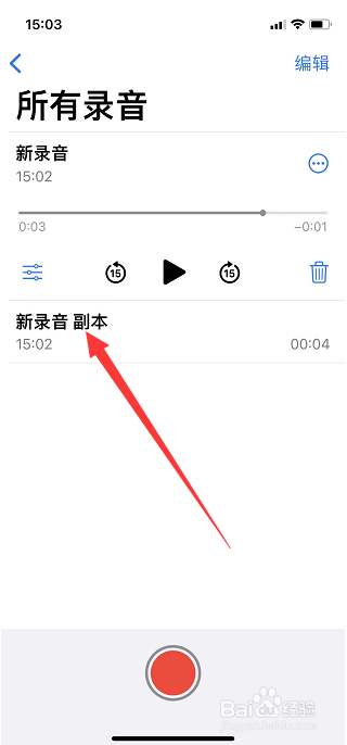 iphone语音备忘录怎么复制录音副本