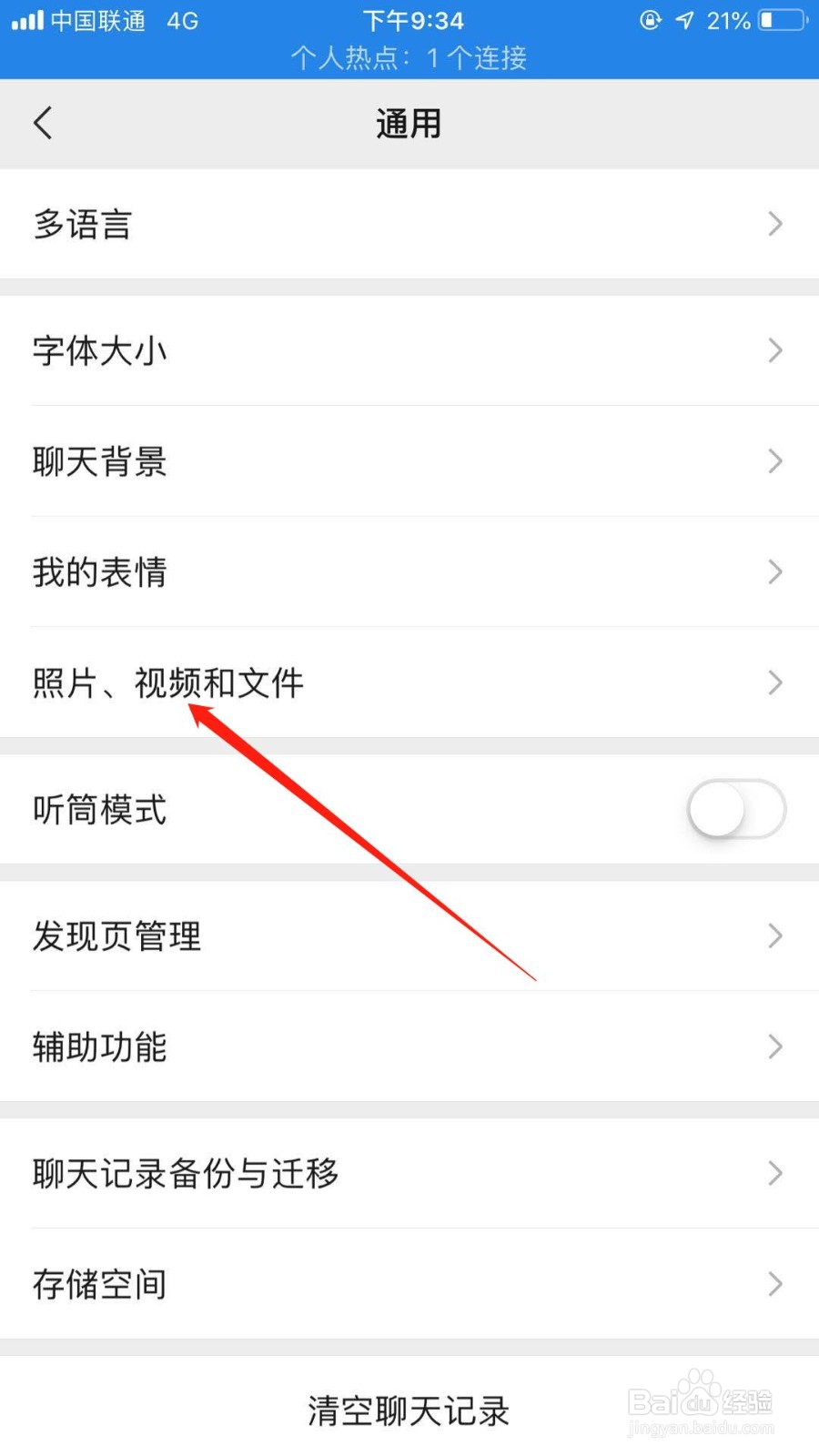 微信怎么关闭照片、视频、文件自动下载