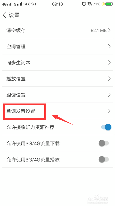每日英语听力怎么设置单词发音语速