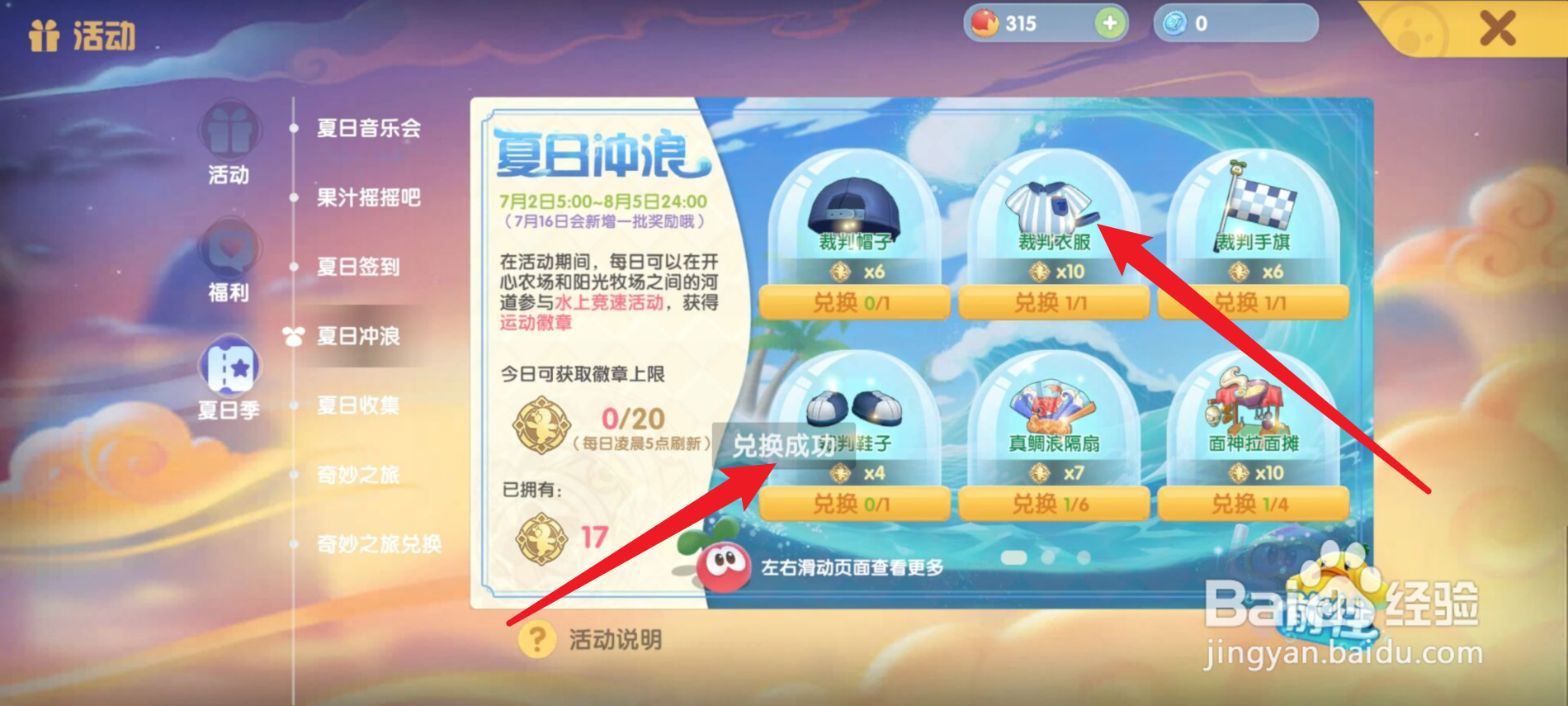 摩尔庄园怎么获得裁判衣服