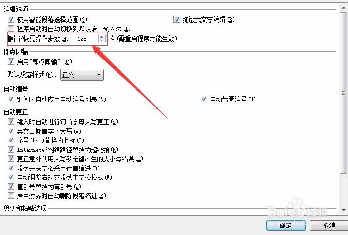 WPS如何设置撤销/恢复的最大步数