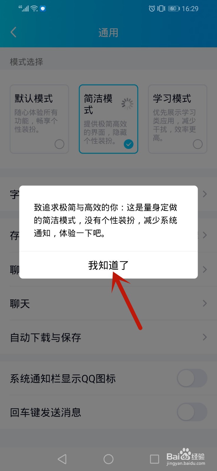 手机qq怎么选择模式,在哪设置模式