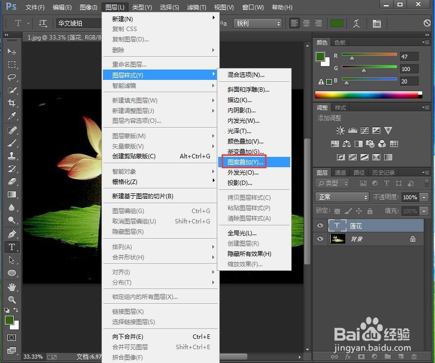 在ps中给文字添加图案叠加效果