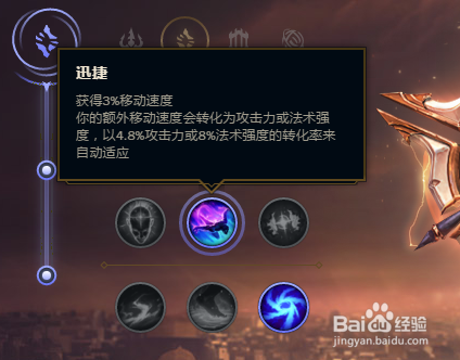 LOL S8机械先驱维克托三只手迅捷步伐攻速符文