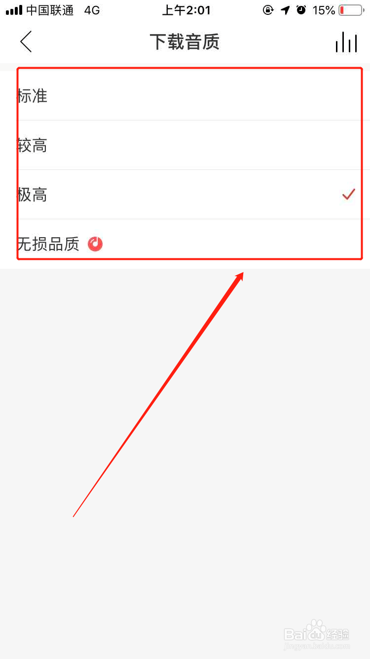 网易云音乐怎么修改下载音质