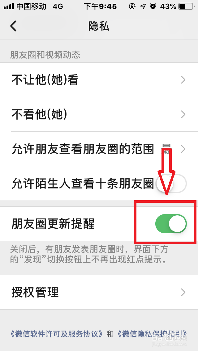 苹果手机如何开启微信朋友圈更新“提醒”？