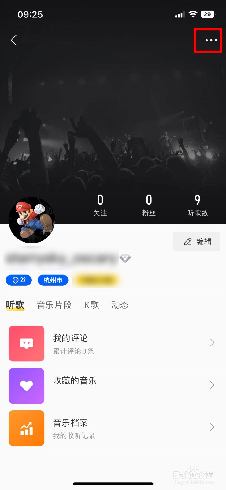 酷我音乐app软件如何快速隐藏自己的评论