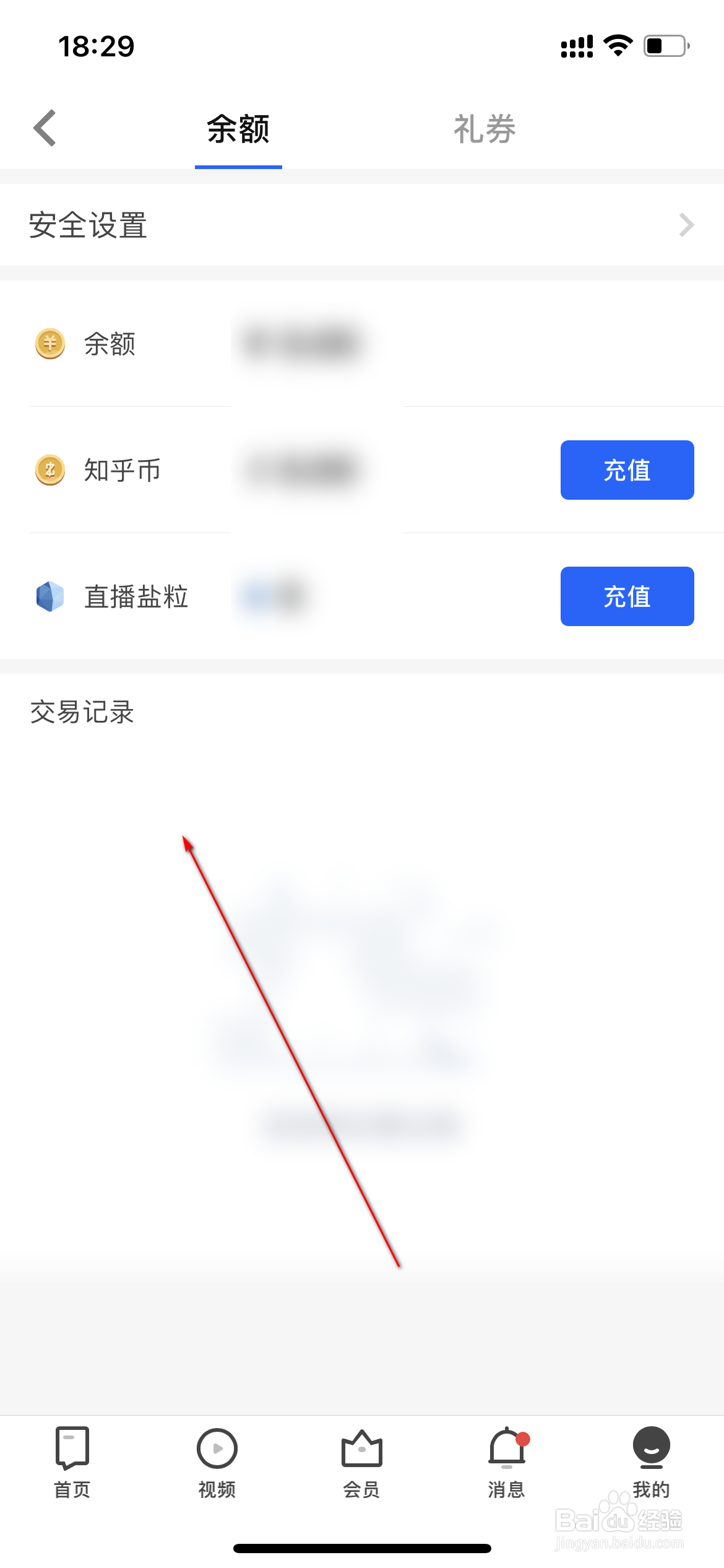 知乎怎么查询交易记录