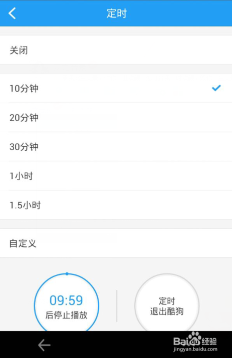 酷狗音乐怎么定时停止播放