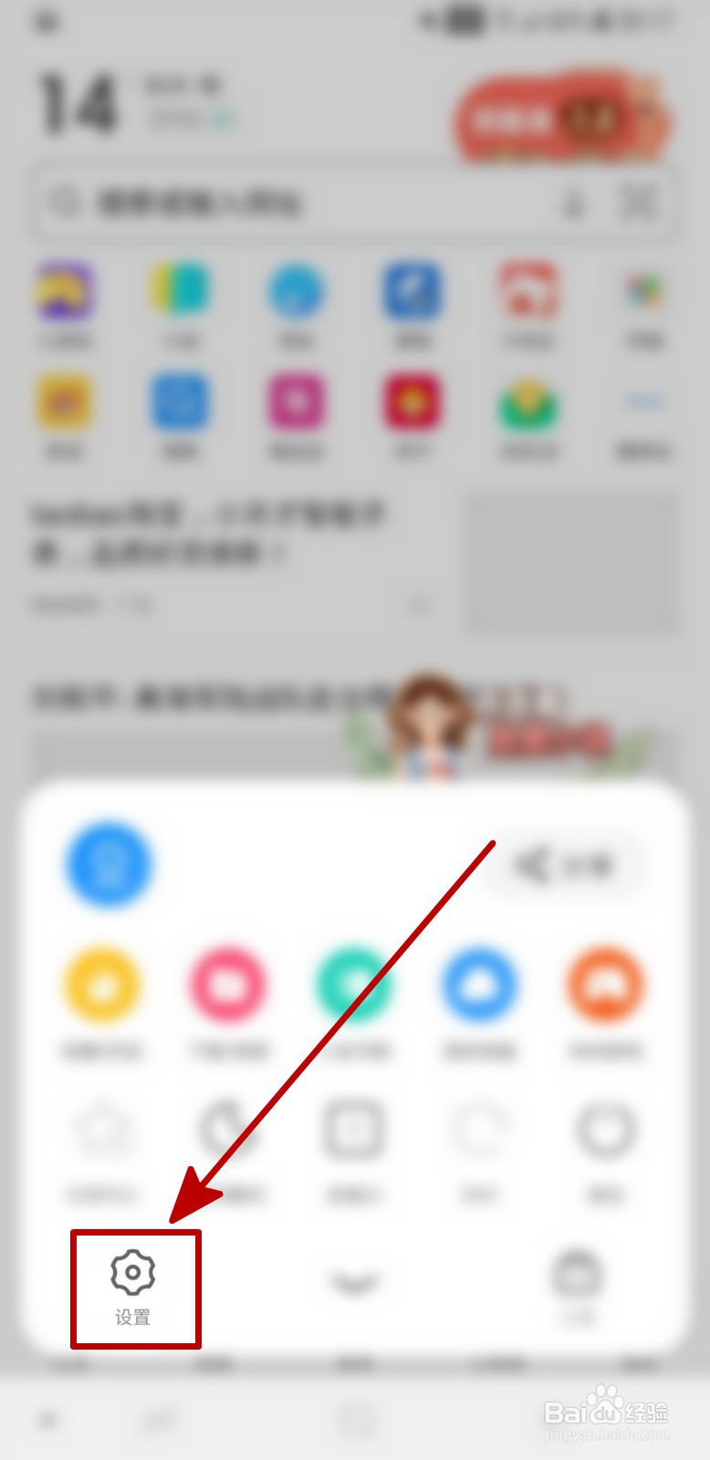 UC浏览器怎样开启快速进入语音搜索