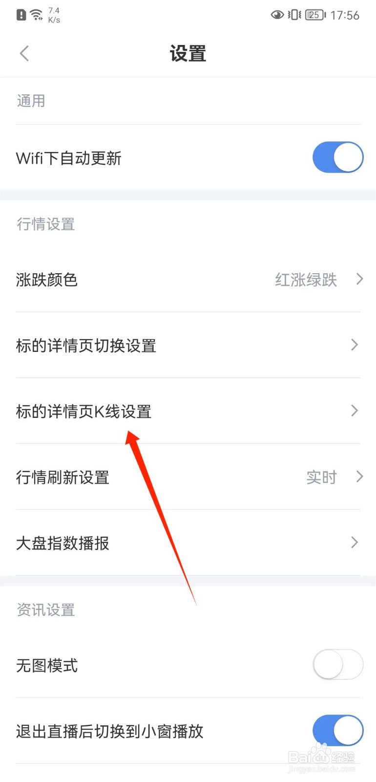 新浪财经APP怎么开启九转序列