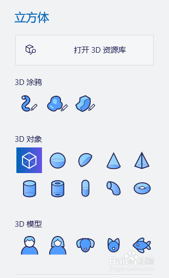 如何在画图3d中绘制3d图形?