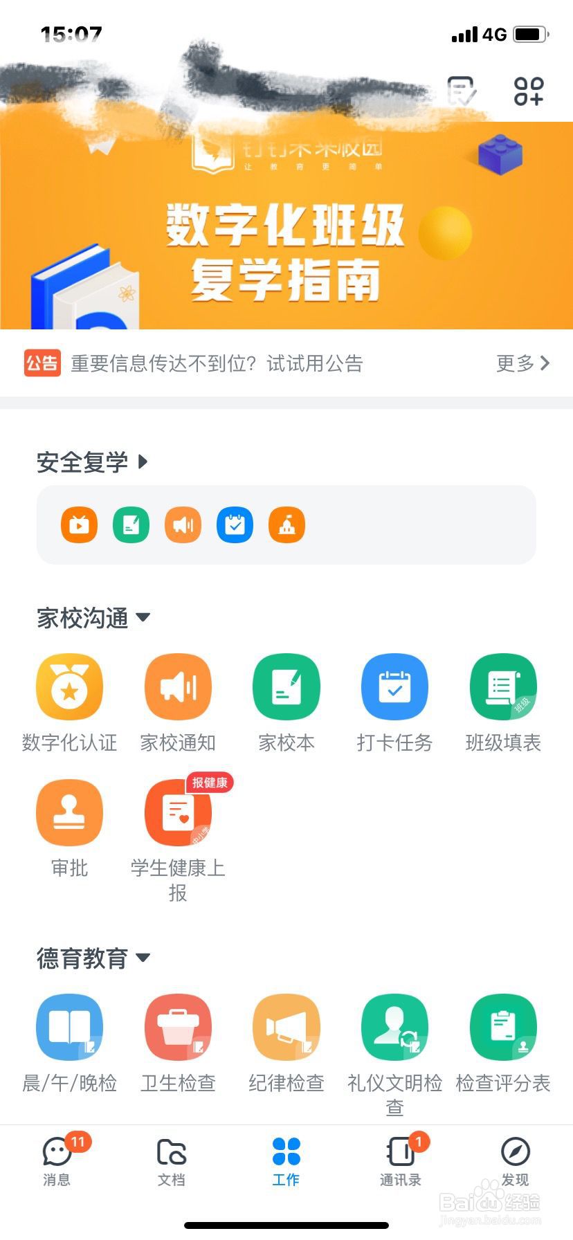 钉钉调休怎么操作