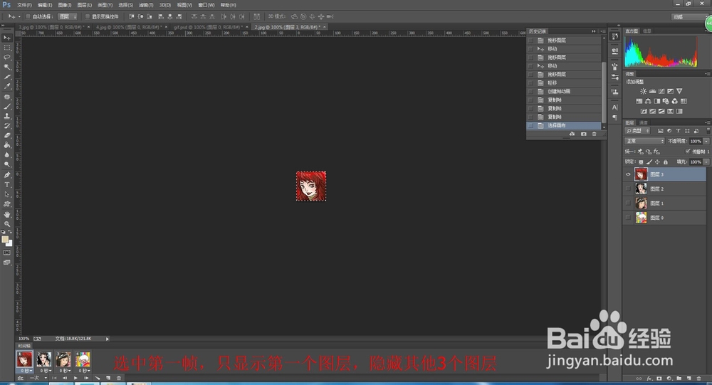 PhotoShop 制作gif动画
