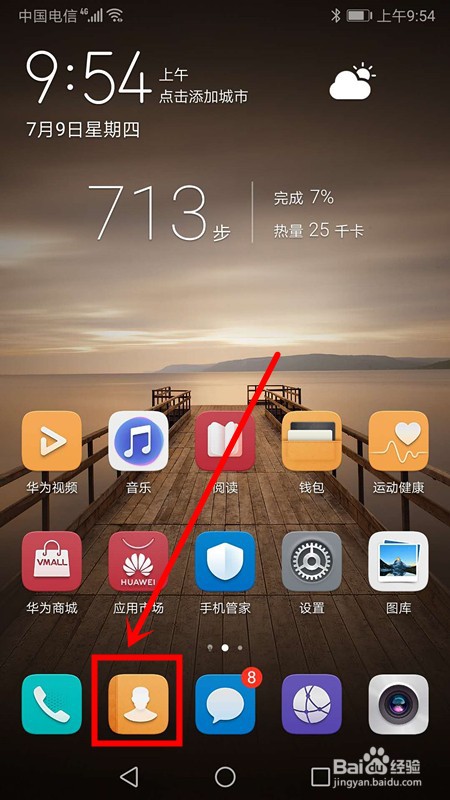 华为手机如何把某个号码加入黑名单