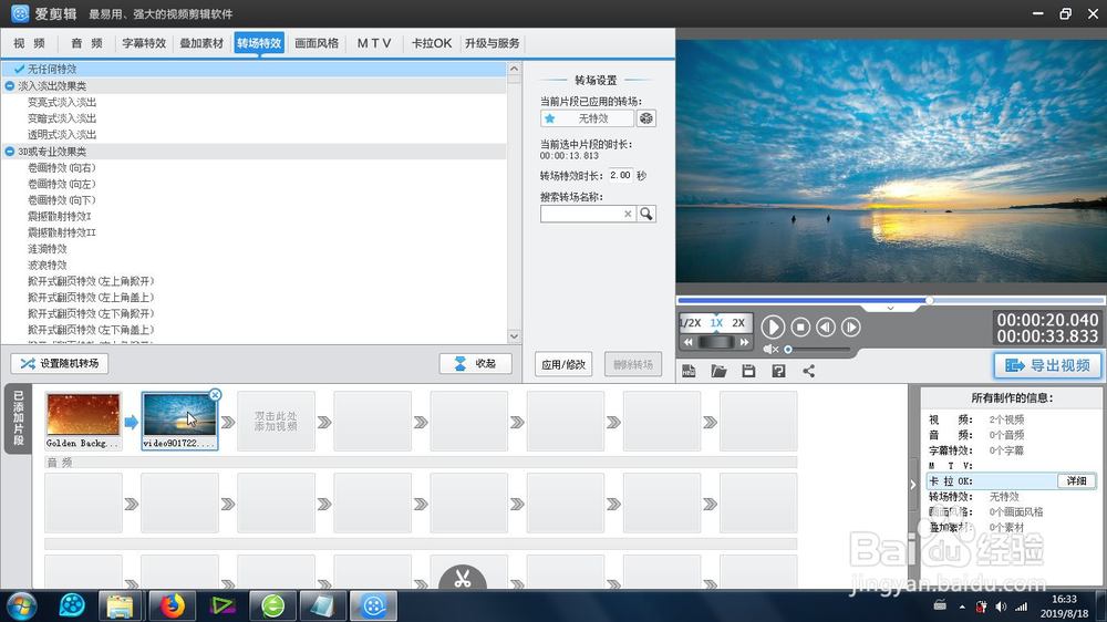 爱剪辑的花色马赛克特效怎么制作