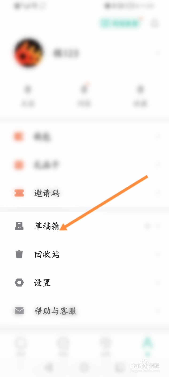 知识星球怎么查看草稿箱内容
