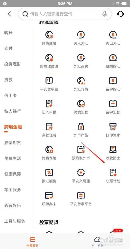 平安口袋银行如何加入心愿计划