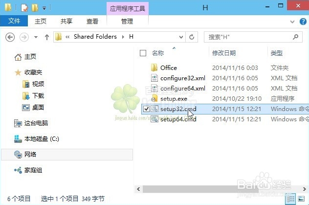微软Office16Office2015简体中文版安装图文教程