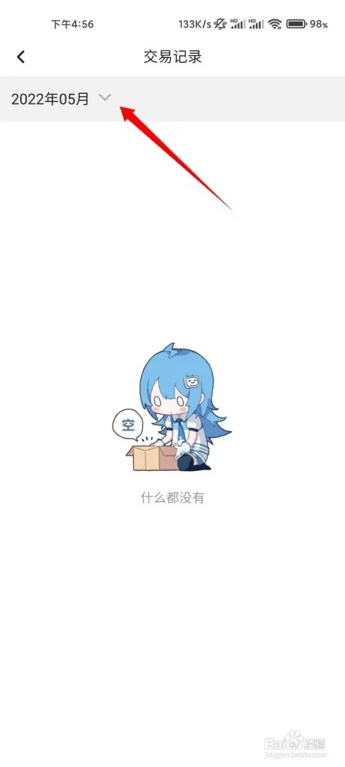 哔哩哔哩交易记录如何看