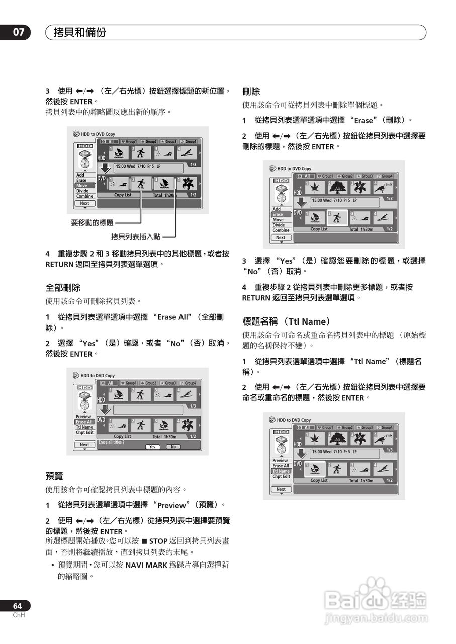 DVD录制机DVR-510H-S使用说明书:[7]