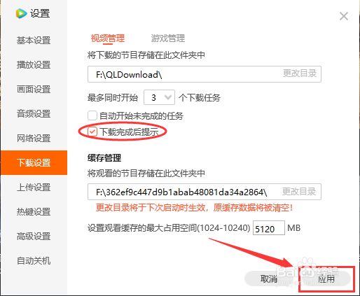 腾讯视频如何启用视频下载任务下载完成后提示
