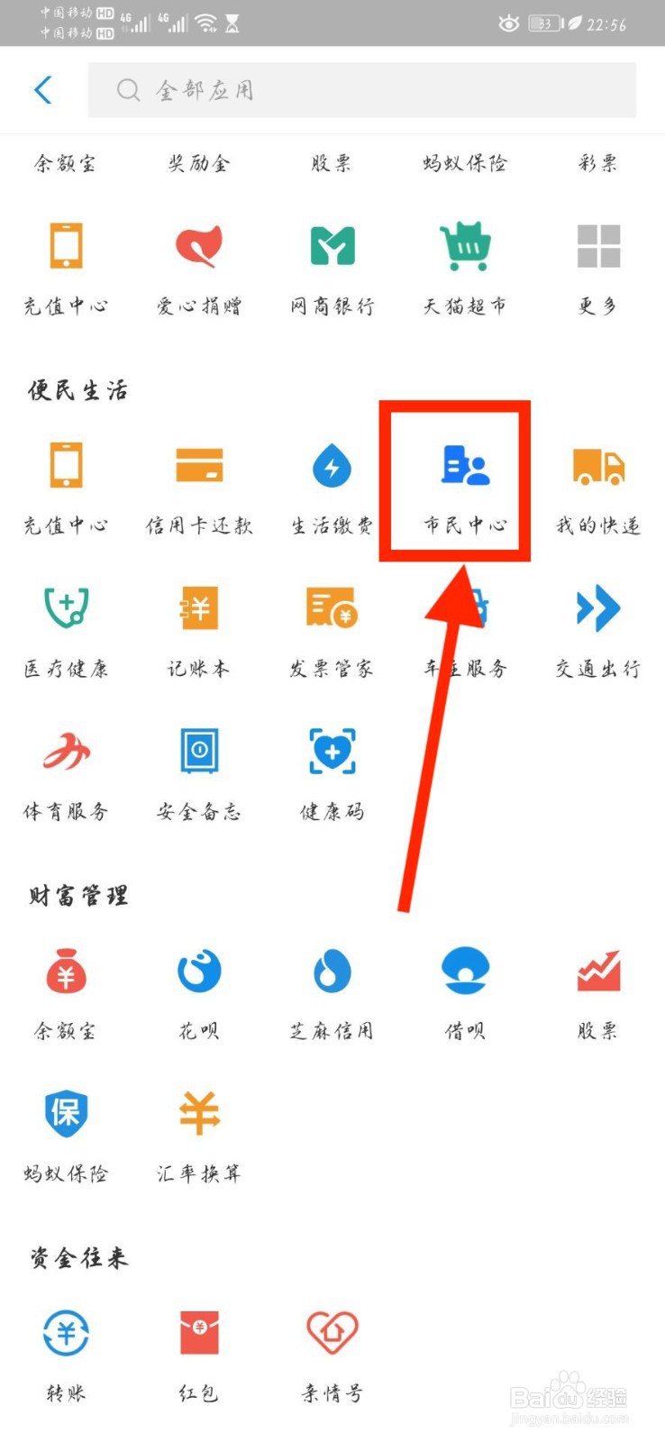 支付宝如何开通医保电子凭证