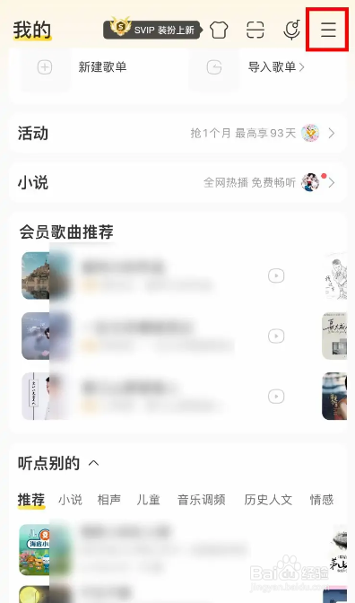 酷我音乐蝰蛇AI智能音效的打开方法