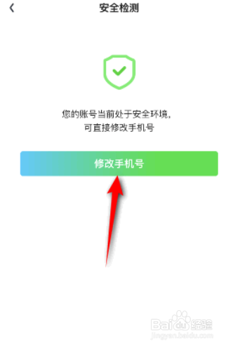 爱奇艺怎么修改手机号