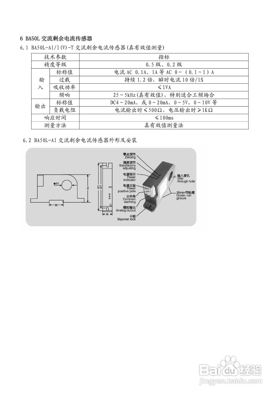 安科瑞BA系列交流电流传感器说明书
