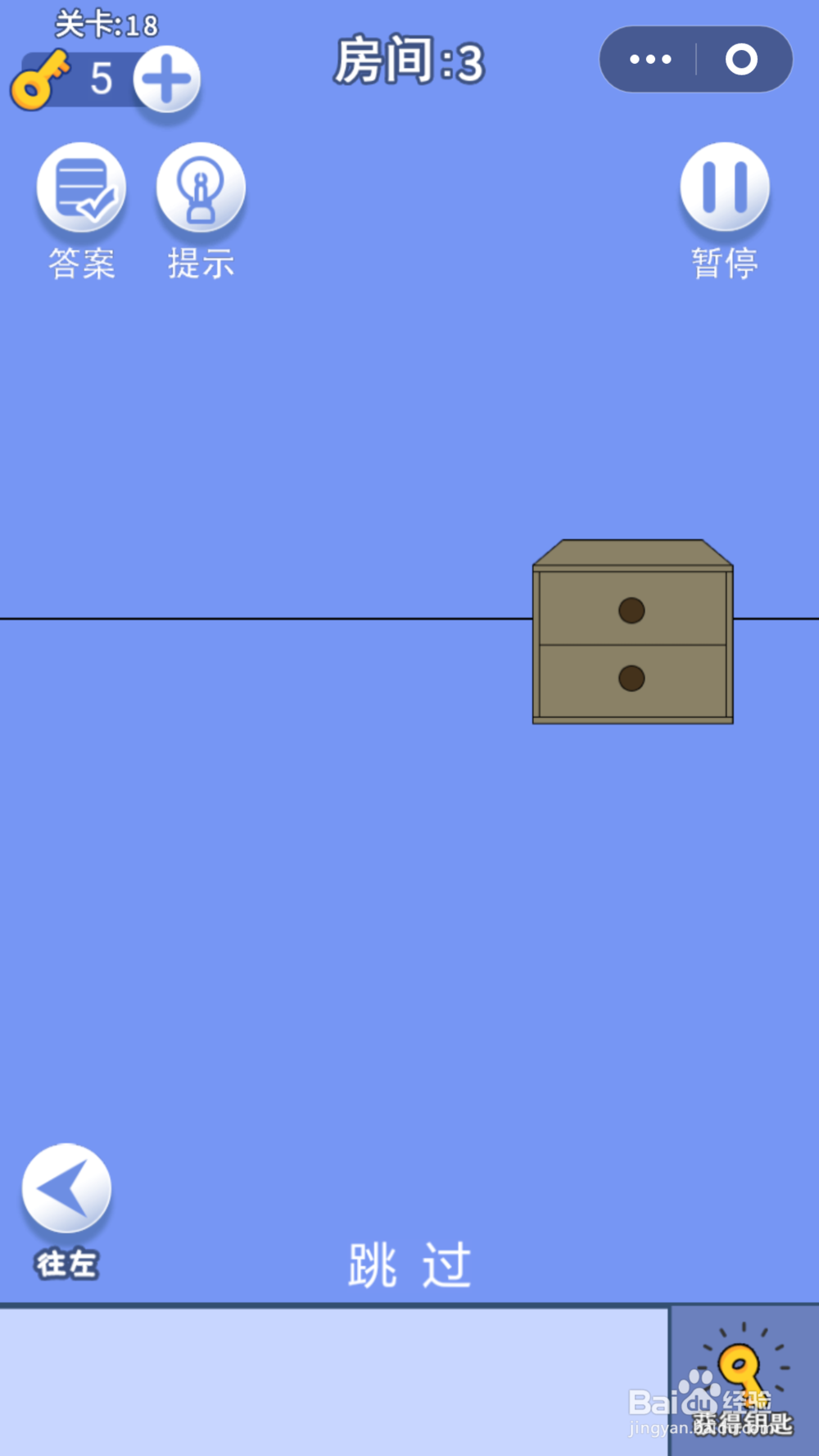 脑力大逃亡第二章第十八关通关攻略