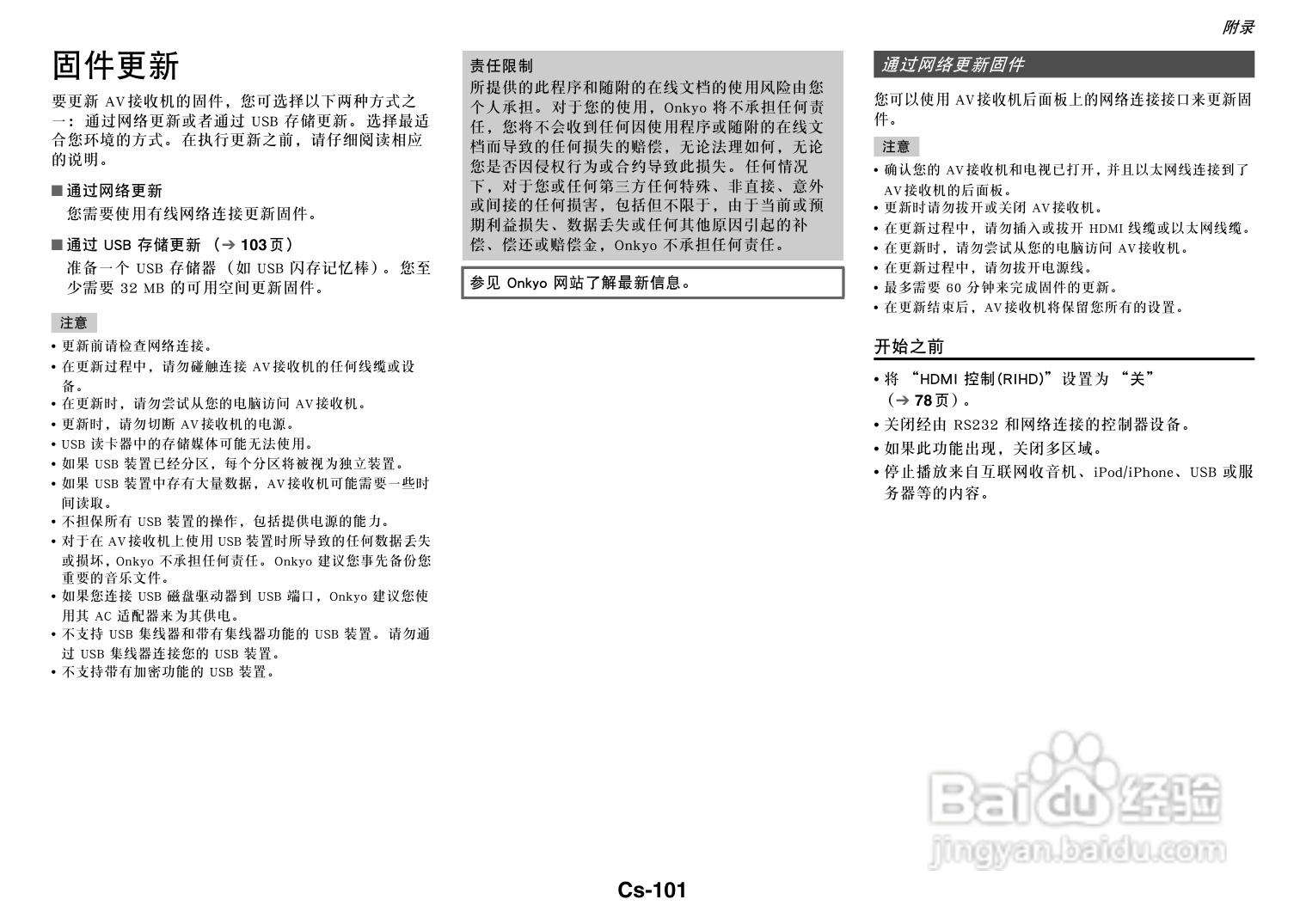 安桥TX-NR3010网络影音功放说明书