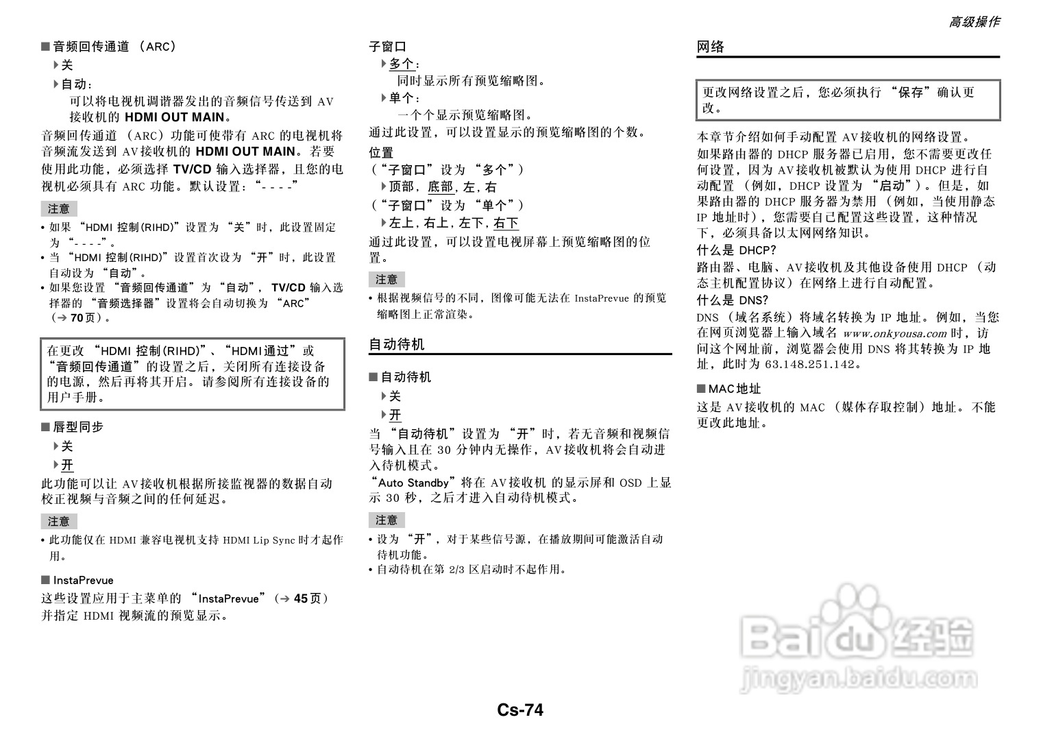 安桥TX-NR818音响功放说明书