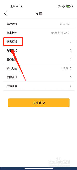任马停APP怎么提交意见反馈