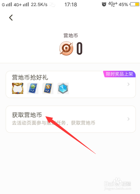 王者营地里的营地币怎么获取？