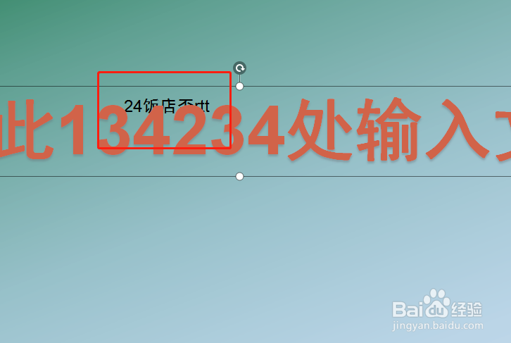 如何将PPT中的艺术字置于顶层