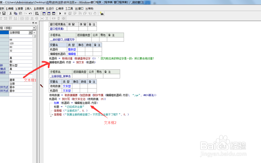 如何用易语言编写注册软件