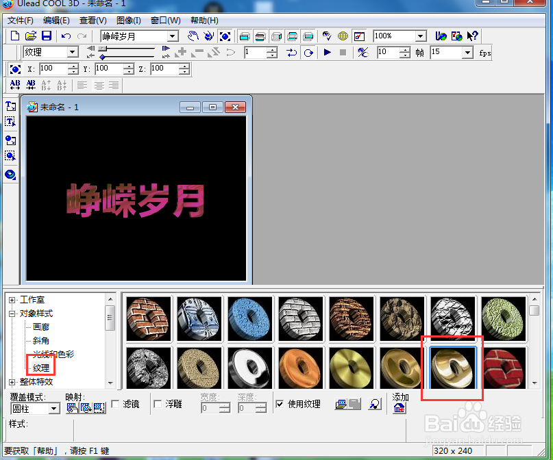 ulead cool 3d中给文字添加紫色纹理和扭曲特效